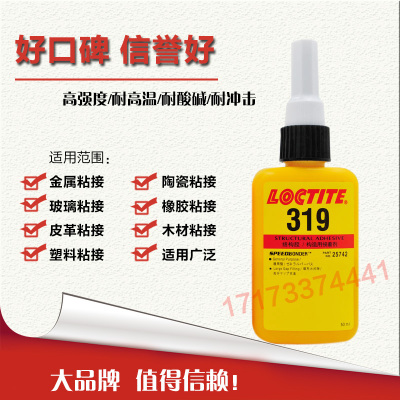 乐泰AA319丙烯酸结构胶金属粘胶