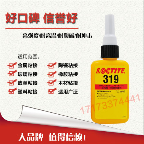 乐泰AA319丙烯酸结构胶金属粘胶