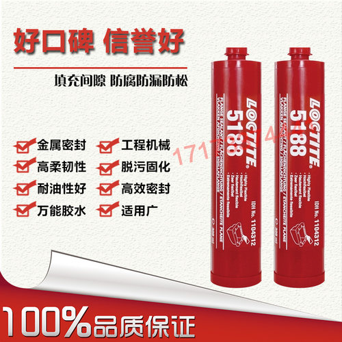美国乐泰5188胶水平面