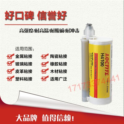 乐泰环氧树脂高粘度AB胶水