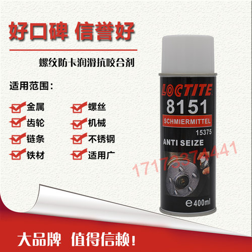 乐泰美国进口胶水螺纹抗咬合剂