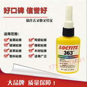 50ml loctite363紫外线固化胶 乐泰363UV胶 低粘度