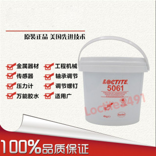 4KG 5061预涂管螺纹密封胶 正品 乐泰5061胶水