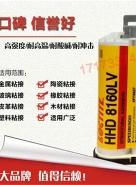 美国进口乐泰HHD8160LV胶水双组份丙烯酸结构胶无卤粘合剂