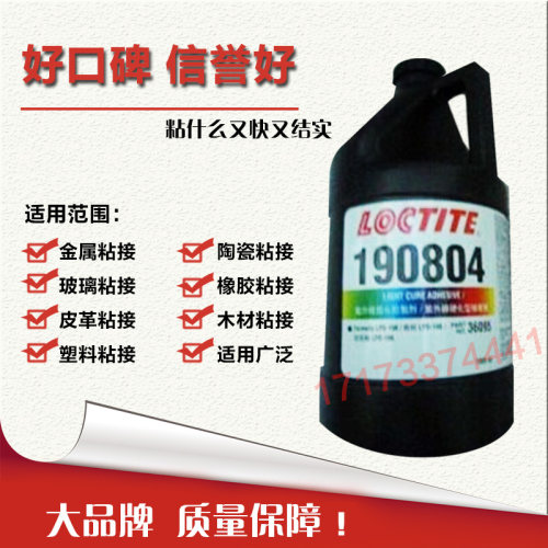 乐泰美国进口固化胶紫外线