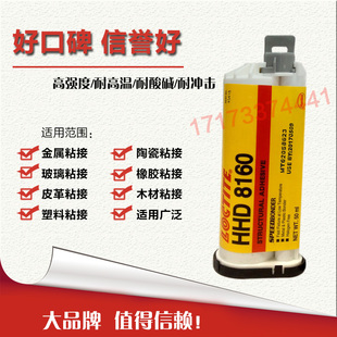 乐泰HHD8160胶水 金属玻璃塑胶高强度双组份丙烯酸结构胶50ML