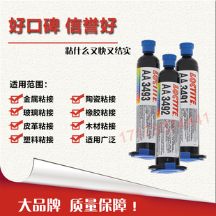 乐泰AA3491 3492 3493胶水 乐泰紫外线UV胶水 粘金属和玻璃 25ml