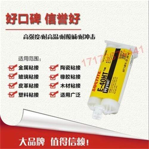 进口乐泰环氧树脂柔性好