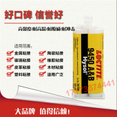 美国进口LOCTITE乐泰9489胶水 乐泰高粘度环氧树脂AB胶水50ml