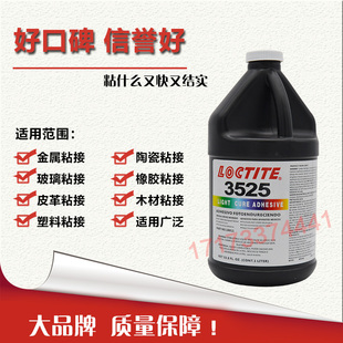 乐泰3525 进口乐泰3525UV胶水 紫外线固化胶 乐泰3525胶1000ml