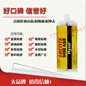 美国进口乐泰9480AB胶水粘接金属陶瓷9480环氧树脂胶水50ml