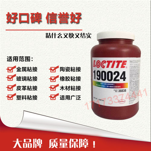 乐泰美国进口1000胶水
