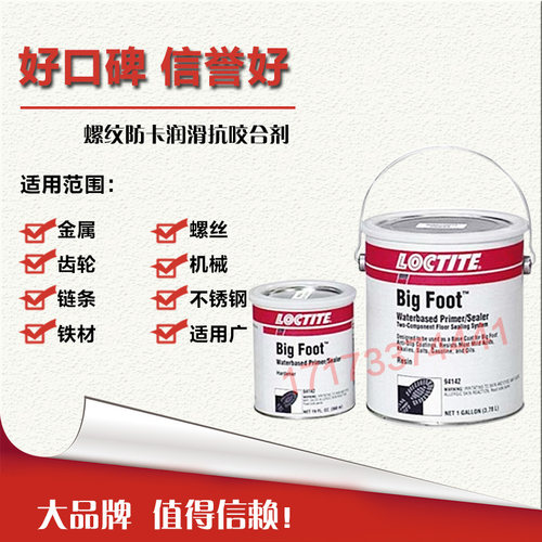 乐泰进口胶水螺纹抗咬合剂