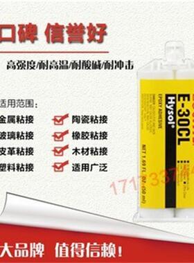 进口乐泰E-30CL胶水 环氧AB胶水金属塑料万能胶50ml