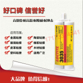 美国进口乐泰3035高粘度胶水 50ml 乐泰3035环氧树脂AB胶