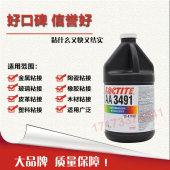 美国进口乐泰AA3491 紫外线胶水无影胶水1000ML