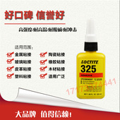 扬声器粘接胶 玻璃 50ML 金属 美国进口乐泰325胶厌氧型结构胶