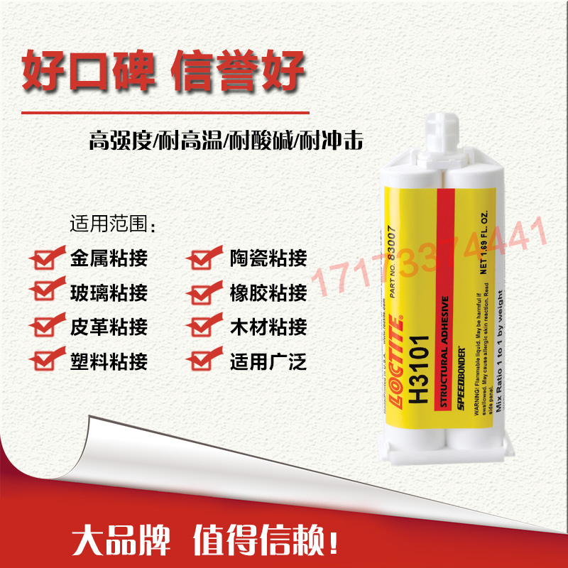 美国进口汉高乐泰H3101AB胶水 乐泰H3101耐冲击环氧树脂胶水50ml,文具电教/文化用品/商务用品,胶水,淘宝优惠券,粉丝福利购,淘宝优惠卷