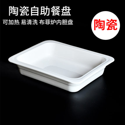 陶瓷自助份数盘西餐菜盘果盘子深浅托盘布菲内胆盆纯白色耐热商用
