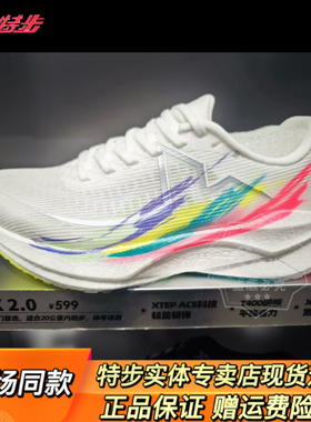 特步2025新款360X2.0碳板跑鞋体考体测竞速跑鞋彩云跑鞋减震推进