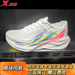 特步2025新款360X2.0碳板跑鞋体考体测竞速跑鞋彩云跑鞋减震推进