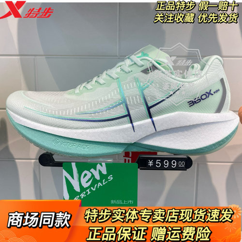 特步360X2.0竞速碳板跑鞋学生体考体测鞋260X2.0专业马拉松男女鞋