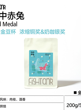 鱼缸咖啡马中赤兔意式拿铁拼配豆冷萃中度烘焙咖啡豆200g袋装黑咖