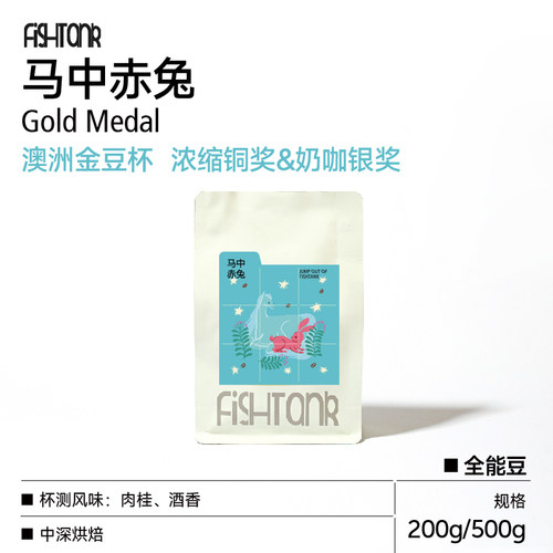 鱼缸咖啡肉桂风味澳洲金豆杯银奖