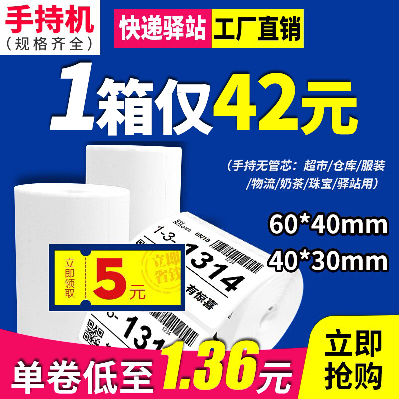 菜鸟驿站取件码专用三防热敏纸快递入库标签打印纸60*40不干胶3寸-封面