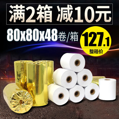 收银纸80x80热敏纸厨房点菜宝超市票据80mm热敏打印纸48卷 整箱