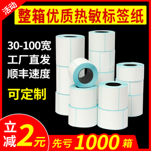 优质热敏标签纸60x40条码打印机不干胶贴纸奶茶快递超市电子秤价