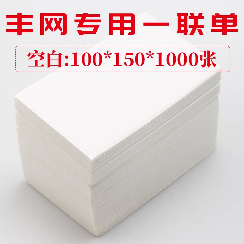 YILIAN EXPRESS 송장 인쇄 용지 빈 열 휴대용 전자 송장 YUANTONG ZHONGTONG SHENTONG YUNDA 물류 용지