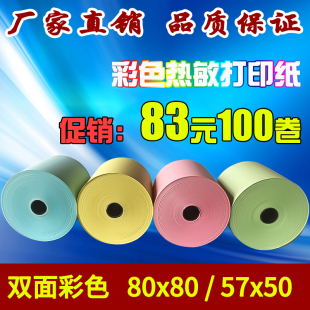 彩色打印纸80x80热敏纸黄色厨房出票机叫号小票纸餐饮57 50打印纸