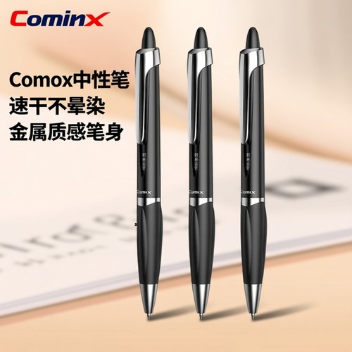 Comix齐心黑色按动式中性笔双珠