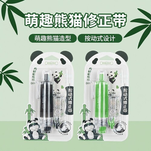齐心卡通熊猫造型修正带文具用品