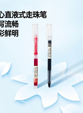 齐心全针管直液式走珠笔学生考试专用 0.5mm 黑色红色 RP625