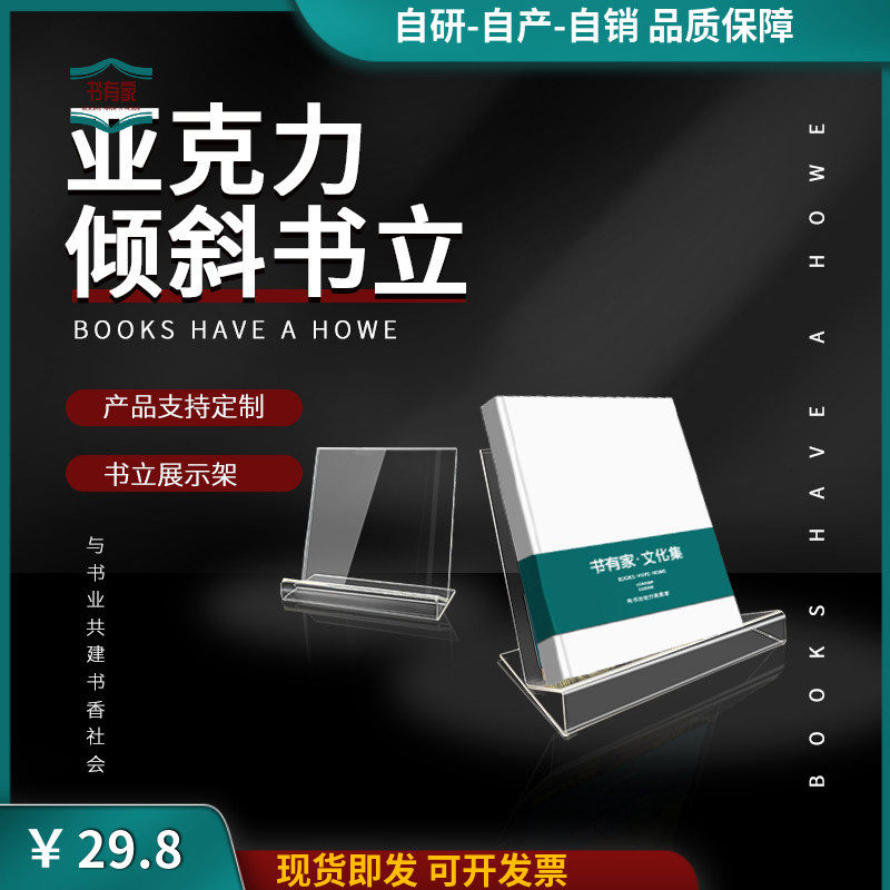 亚克力倾斜书架桌面书立架支架