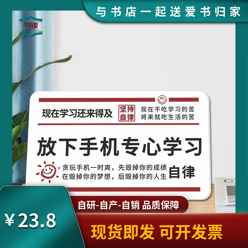 放下手机专心学习自律励志挂画