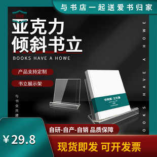高清亚克力倾斜书架简约书立书店图书馆桌面书立陈列收纳神器