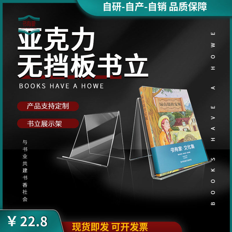 书有家亚克力单面无挡板书书支架