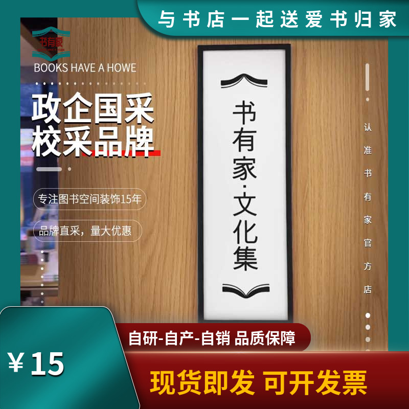 铁艺内容可换图书馆书本分类牌