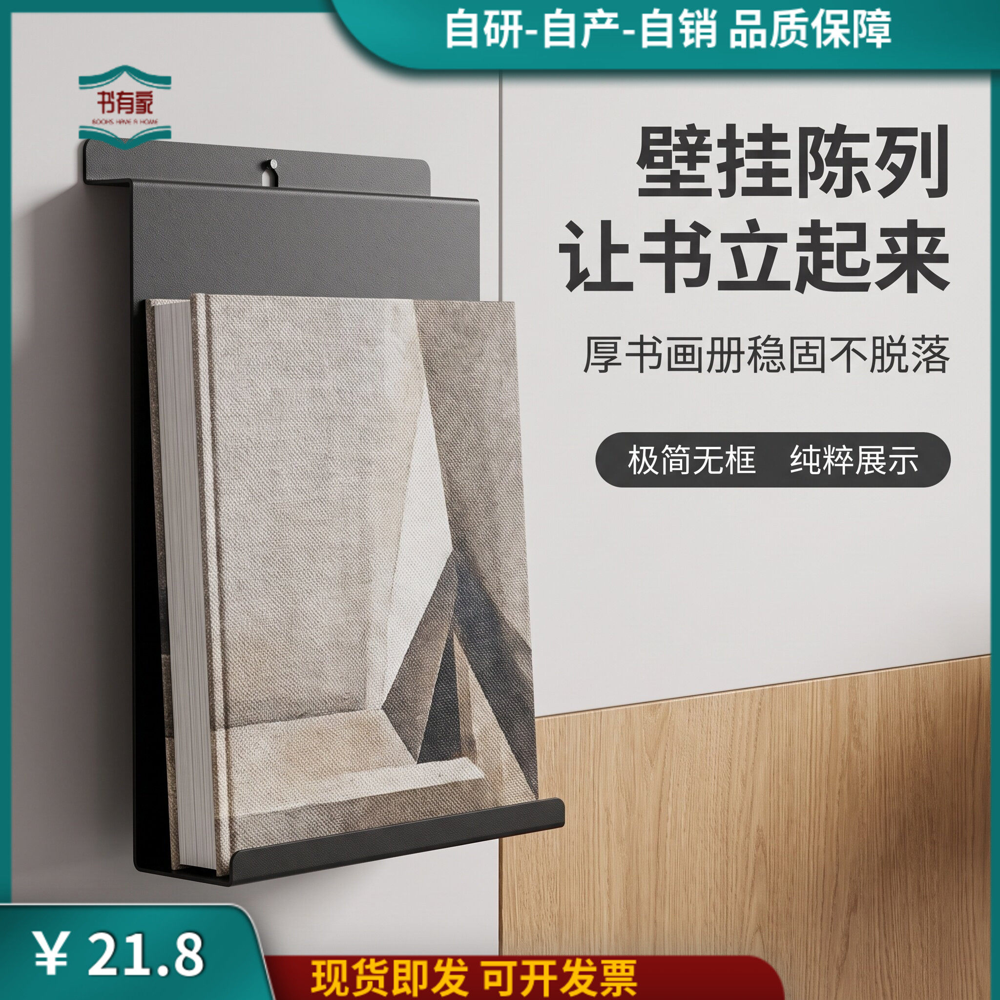 图书馆书店挂壁卡槽金属展示书立