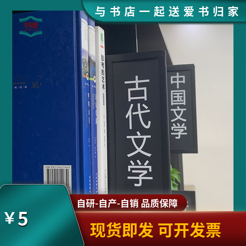 书架铁艺分类标识牌铁艺标签牌