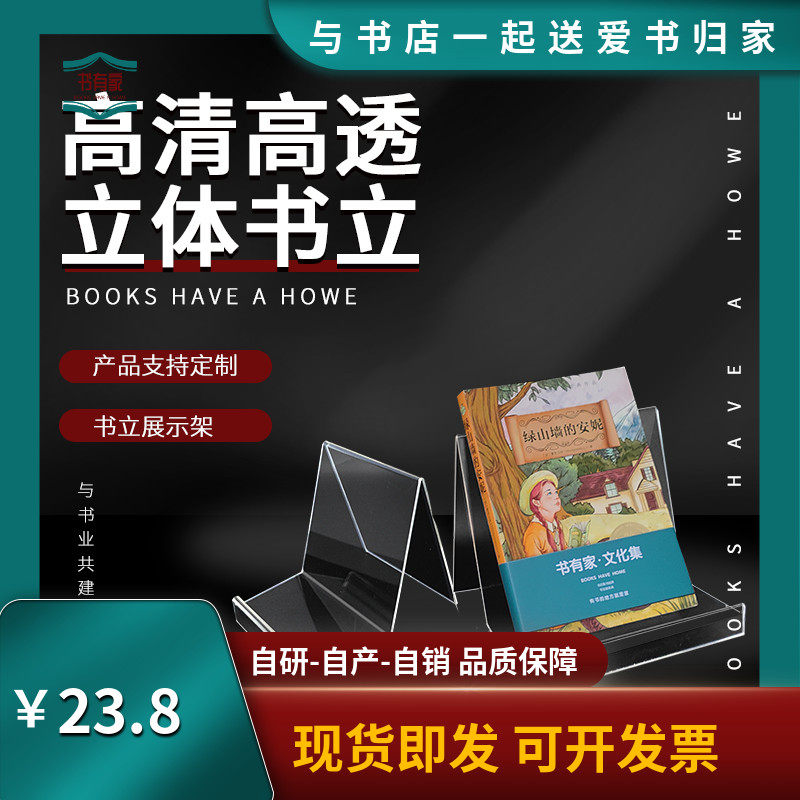 书有家亚克力加厚透明单面书立架