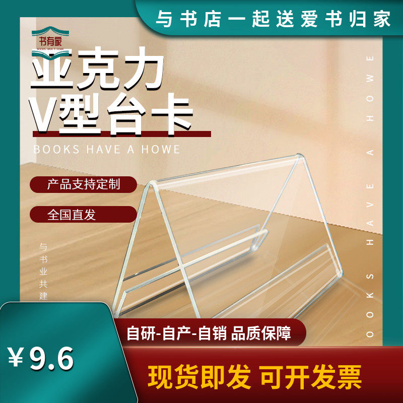 书有家超清亚克力三角台卡