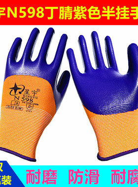 星宇N598耐磨防滑透气N513丁腈加厚劳动耐油酸碱工地工作劳保手套