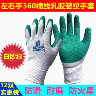 左右手360-5耐磨防滑加厚乳胶塑胶机械浸胶冬季工地防护劳保手套