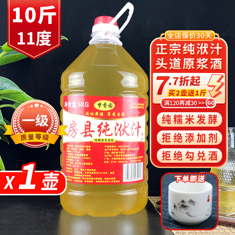房县洑汁酒正宗黄酒特产糯米酒甜酒酿养生半甜型10斤瓶装伏汁酒