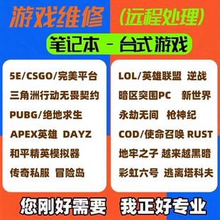 电脑三角洲环境LOL无畏契约和平精英PUBG逆战CSGO塔科夫APEX吃鸡