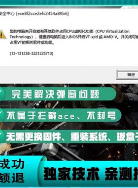 三角洲行动vt未开启其他软件占用CPU虚拟化功能vtx或vtd弹窗解决